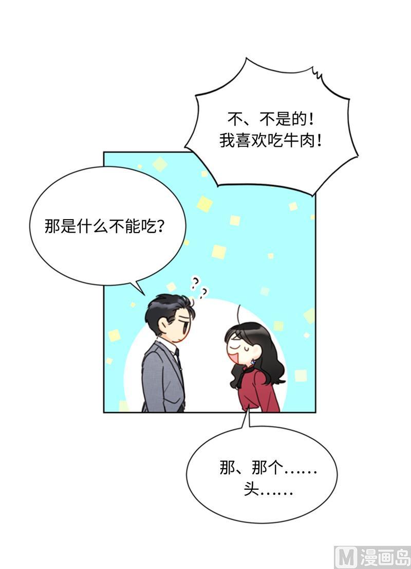 49.下决心坦白-我和总裁相了个亲-多蕴文化（第18张）