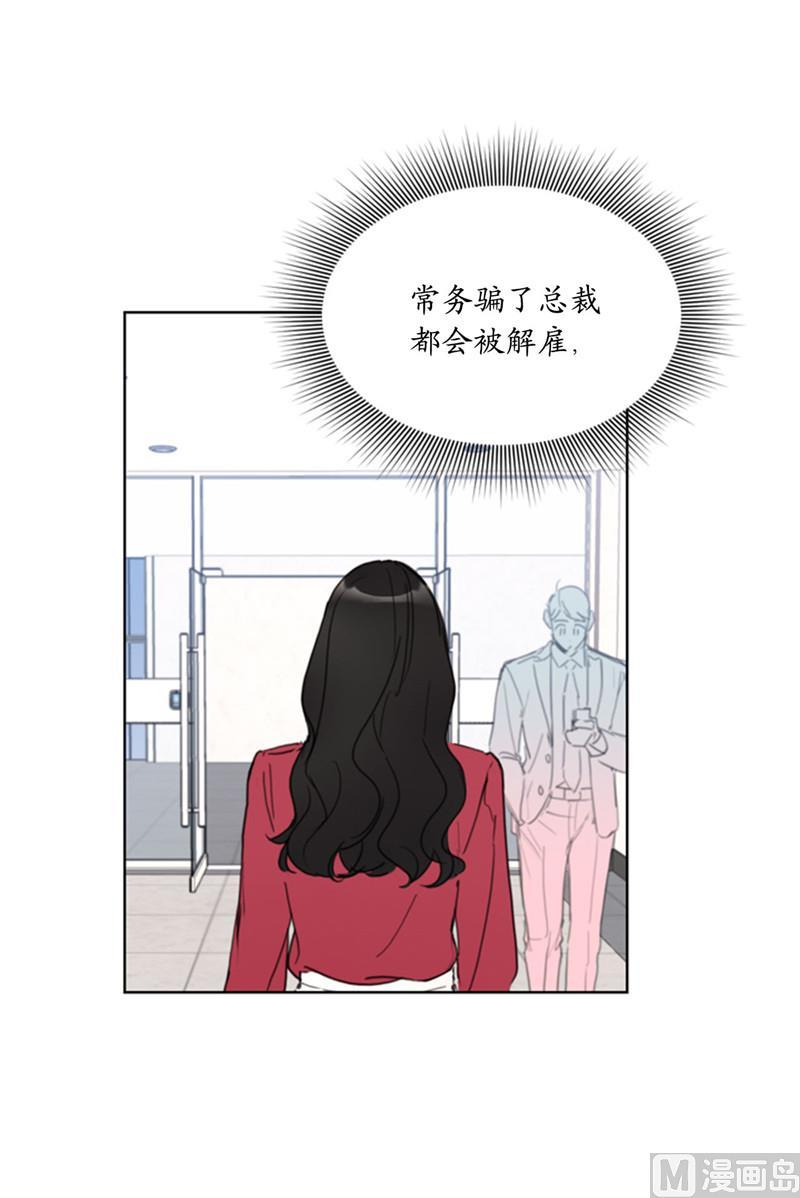 49.下决心坦白-我和总裁相了个亲-多蕴文化（第10张）