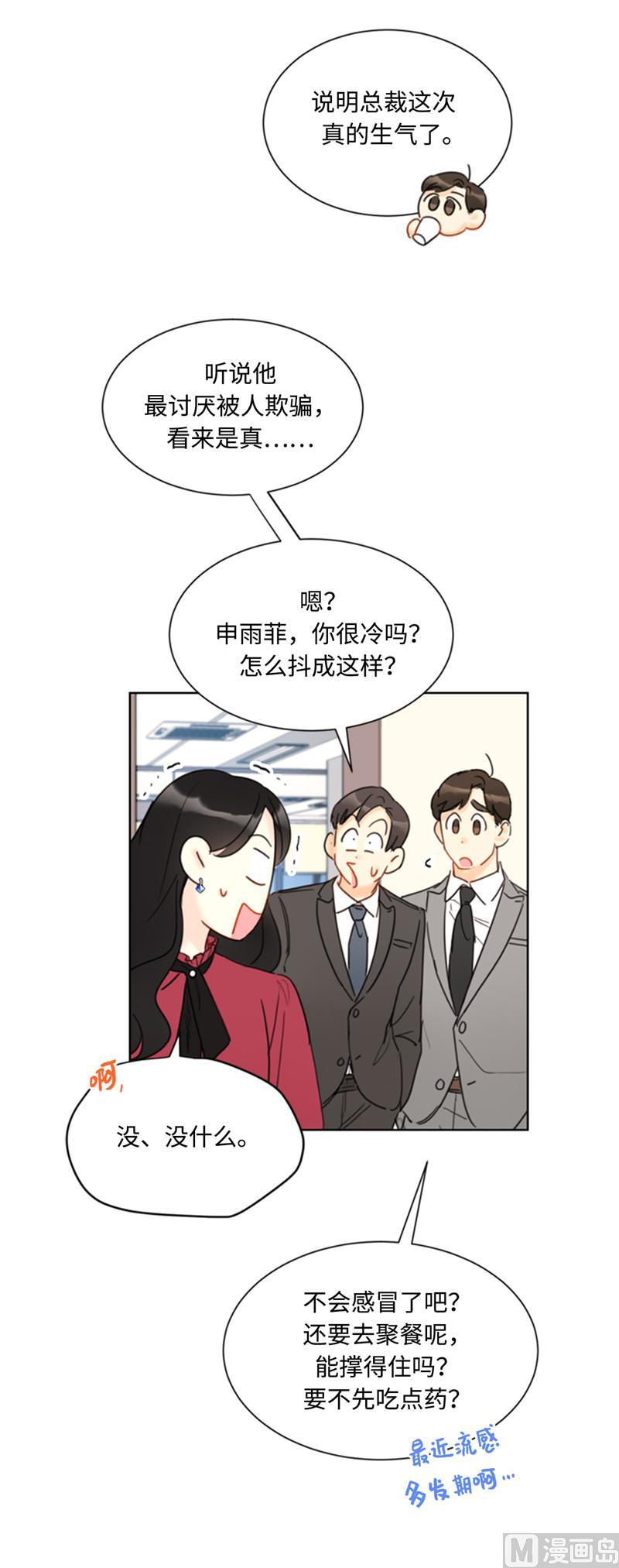 49.下决心坦白-我和总裁相了个亲-多蕴文化（第8张）
