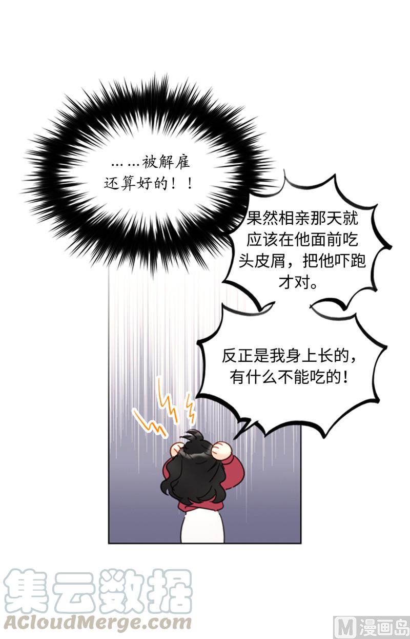 49.下决心坦白-我和总裁相了个亲-多蕴文化（第15张）