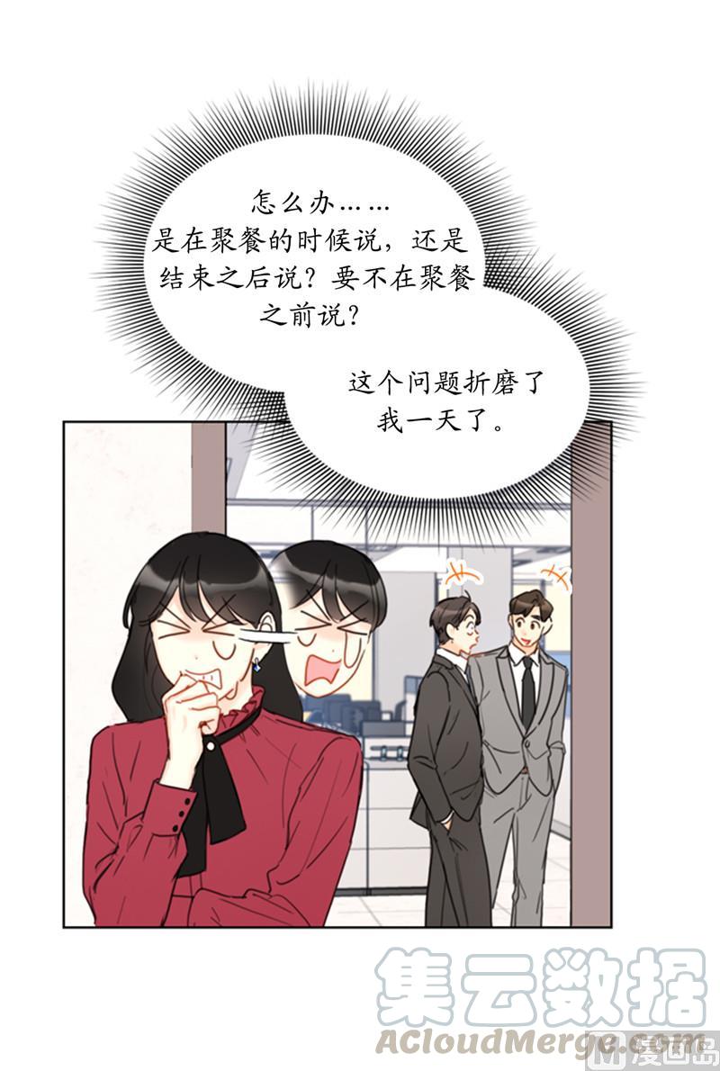 49.下决心坦白-我和总裁相了个亲-多蕴文化（第3张）