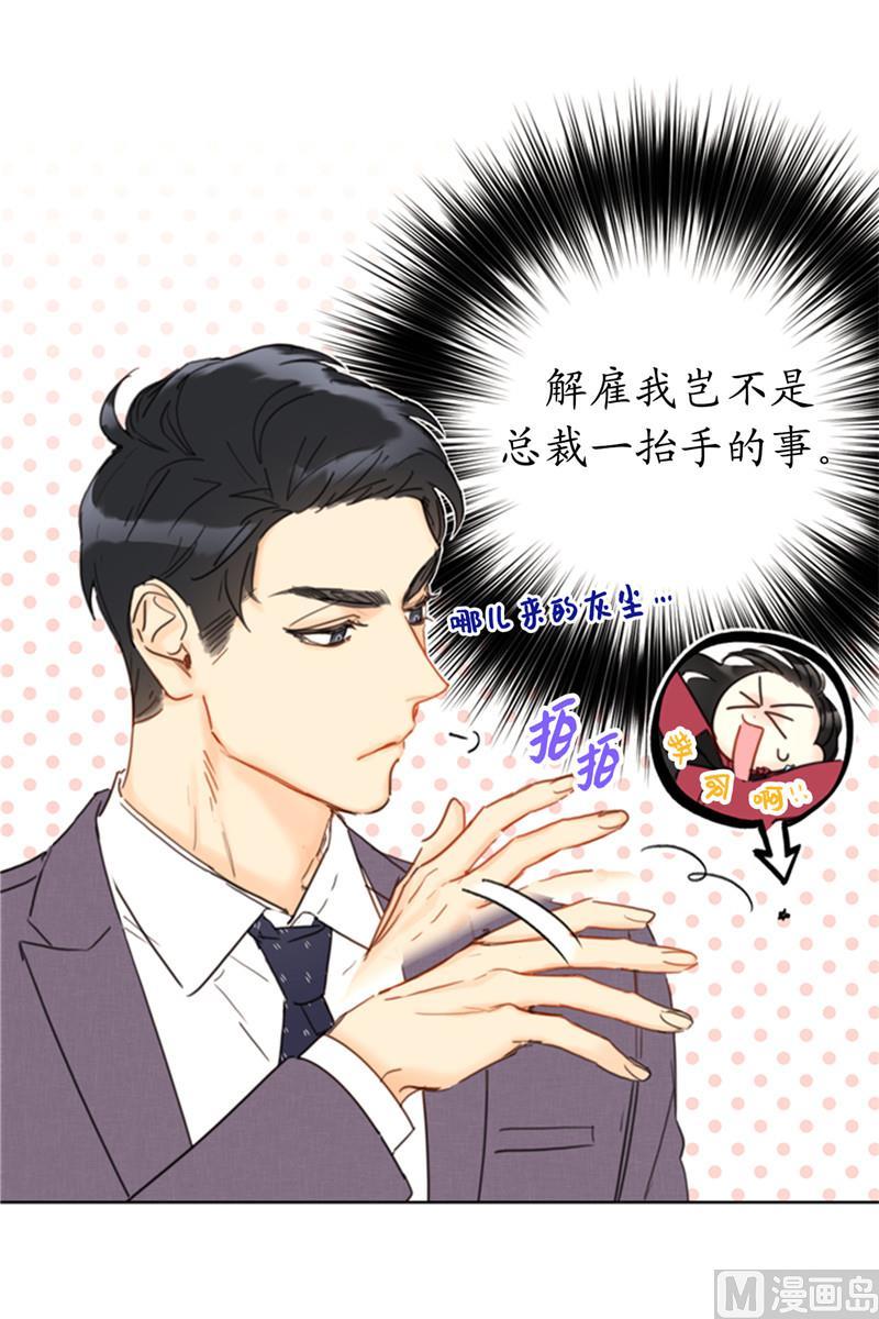 49.下决心坦白-我和总裁相了个亲-多蕴文化（第12张）