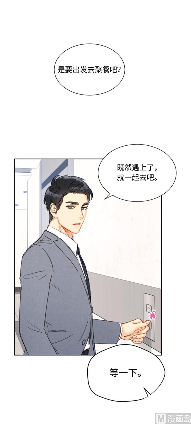 49.下决心坦白-我和总裁相了个亲-多蕴文化（第22张）