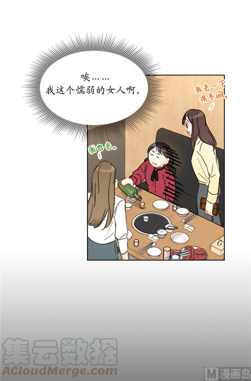 50.我想跟你在一起-我和总裁相了个亲-多蕴文化（第19张）