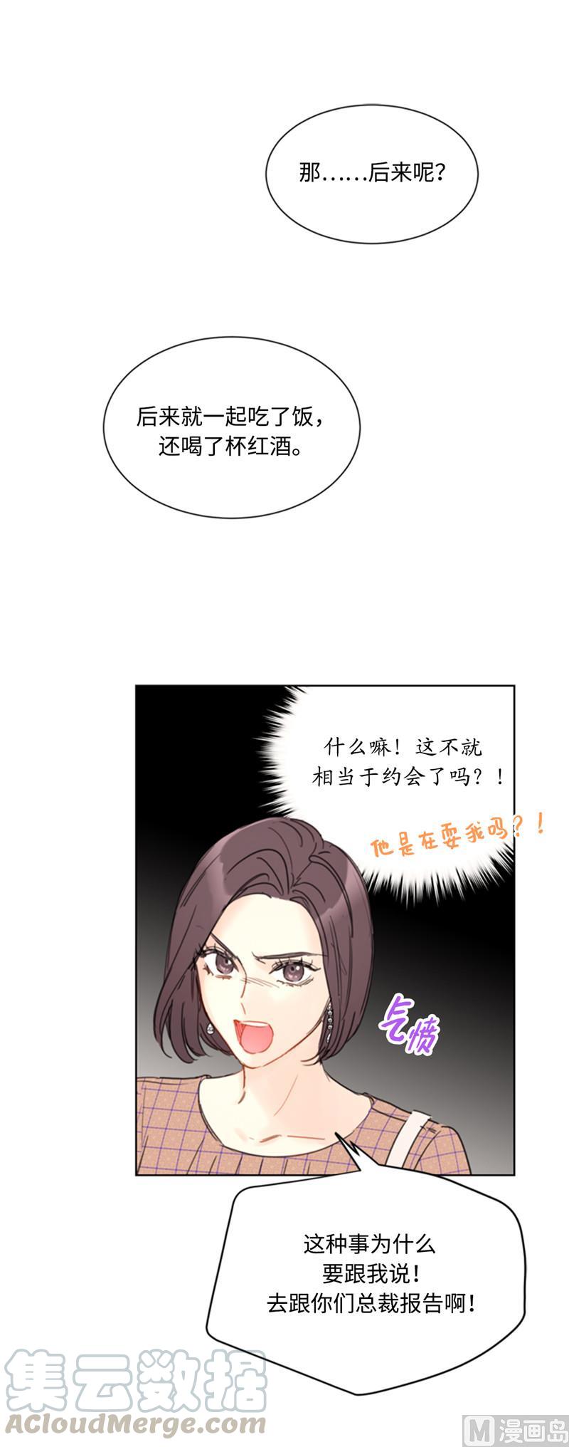 50.我想跟你在一起-我和总裁相了个亲-多蕴文化（第7张）