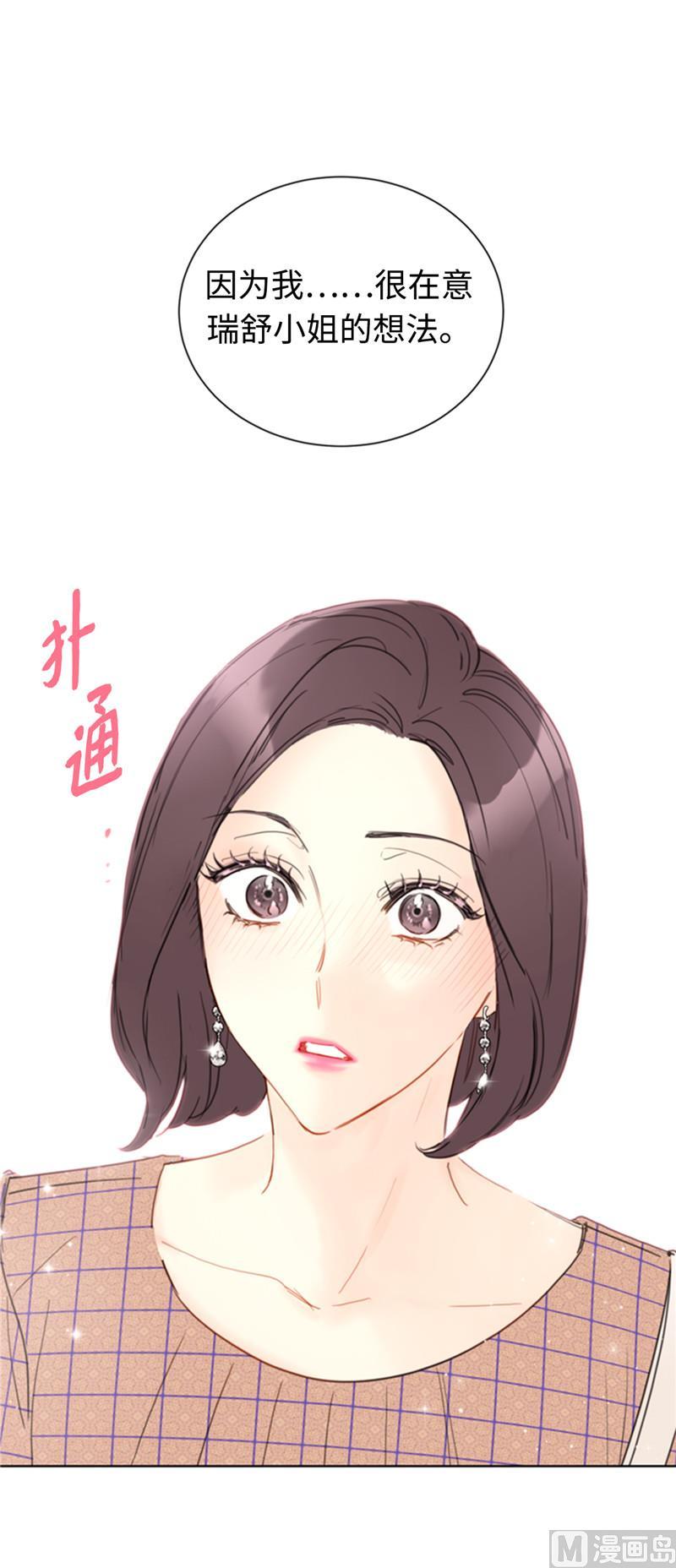 50.我想跟你在一起-我和总裁相了个亲-多蕴文化（第8张）
