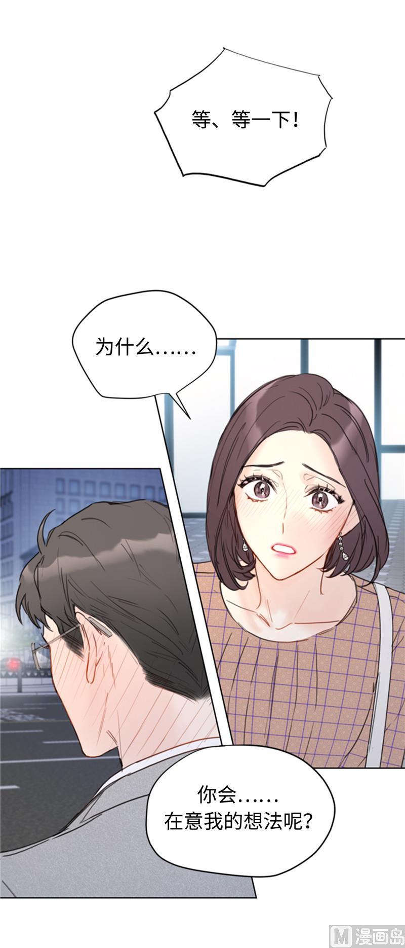50.我想跟你在一起-我和总裁相了个亲-多蕴文化（第10张）