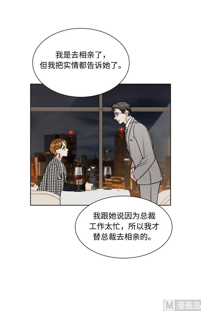 50.我想跟你在一起-我和总裁相了个亲-多蕴文化（第6张）