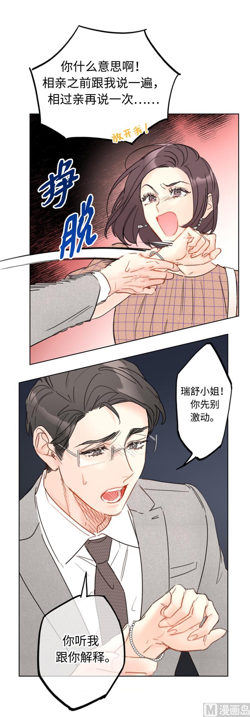 50.我想跟你在一起-我和总裁相了个亲-多蕴文化（第4张）
