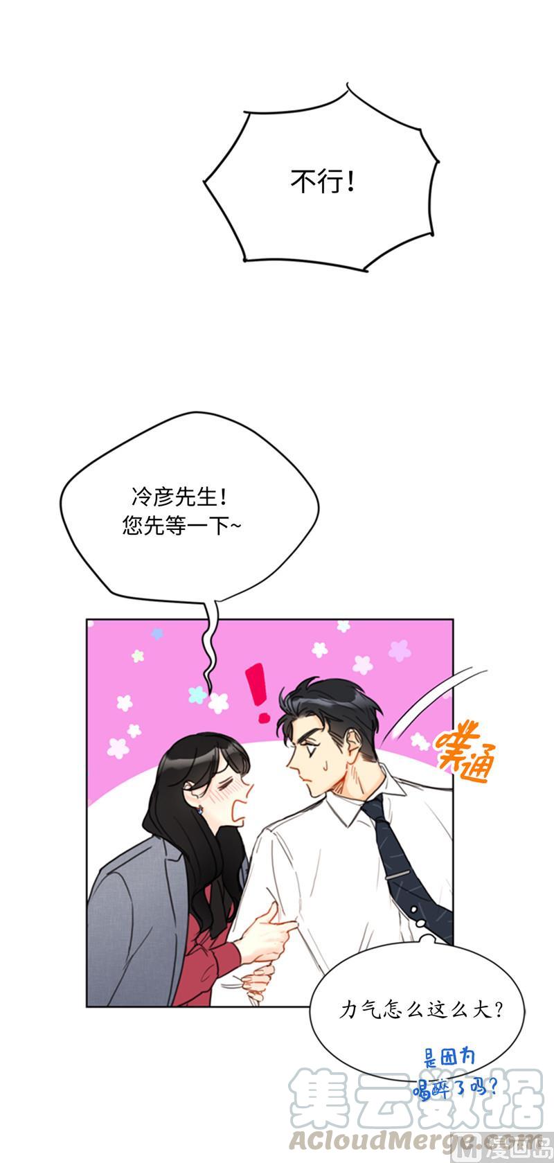 51.酒壮怂人胆-我和总裁相了个亲-多蕴文化（第19张）