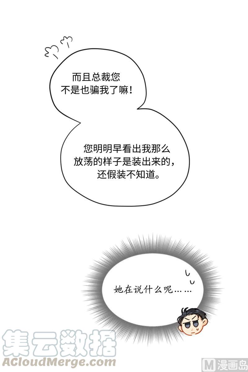 51.酒壮怂人胆-我和总裁相了个亲-多蕴文化（第33张）