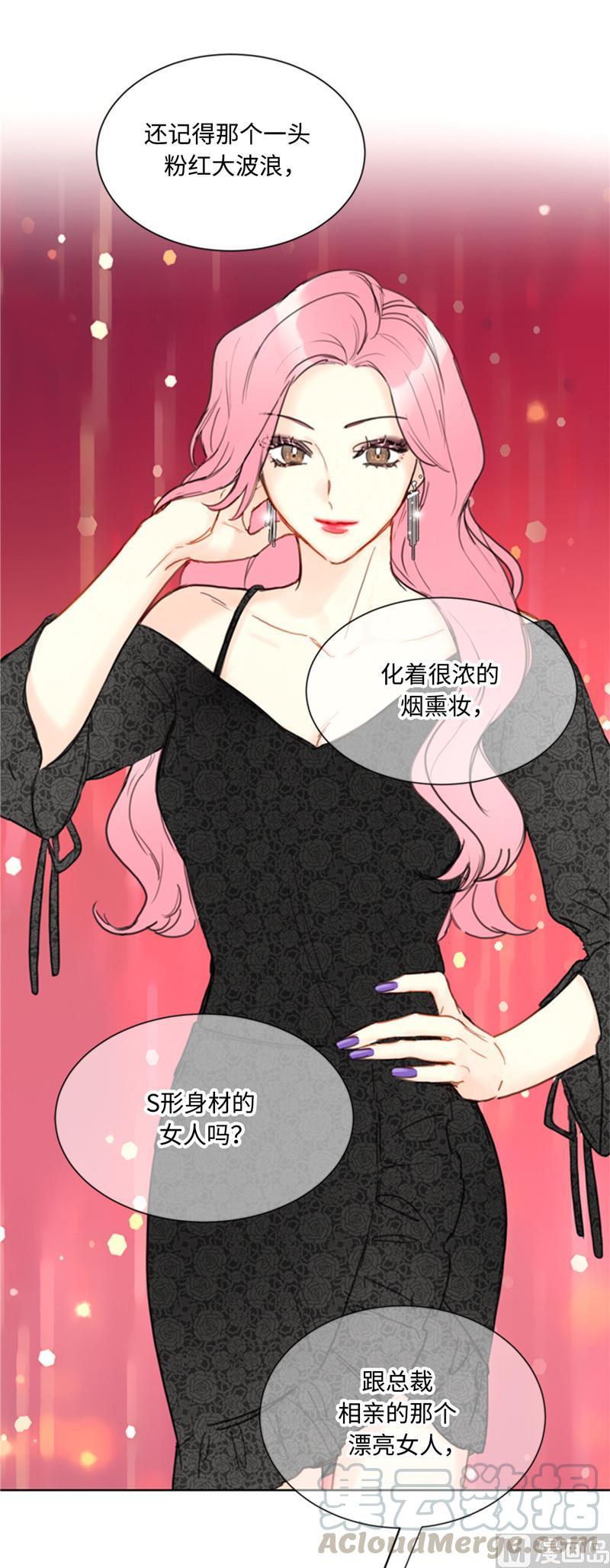 51.酒壮怂人胆-我和总裁相了个亲-多蕴文化（第25张）