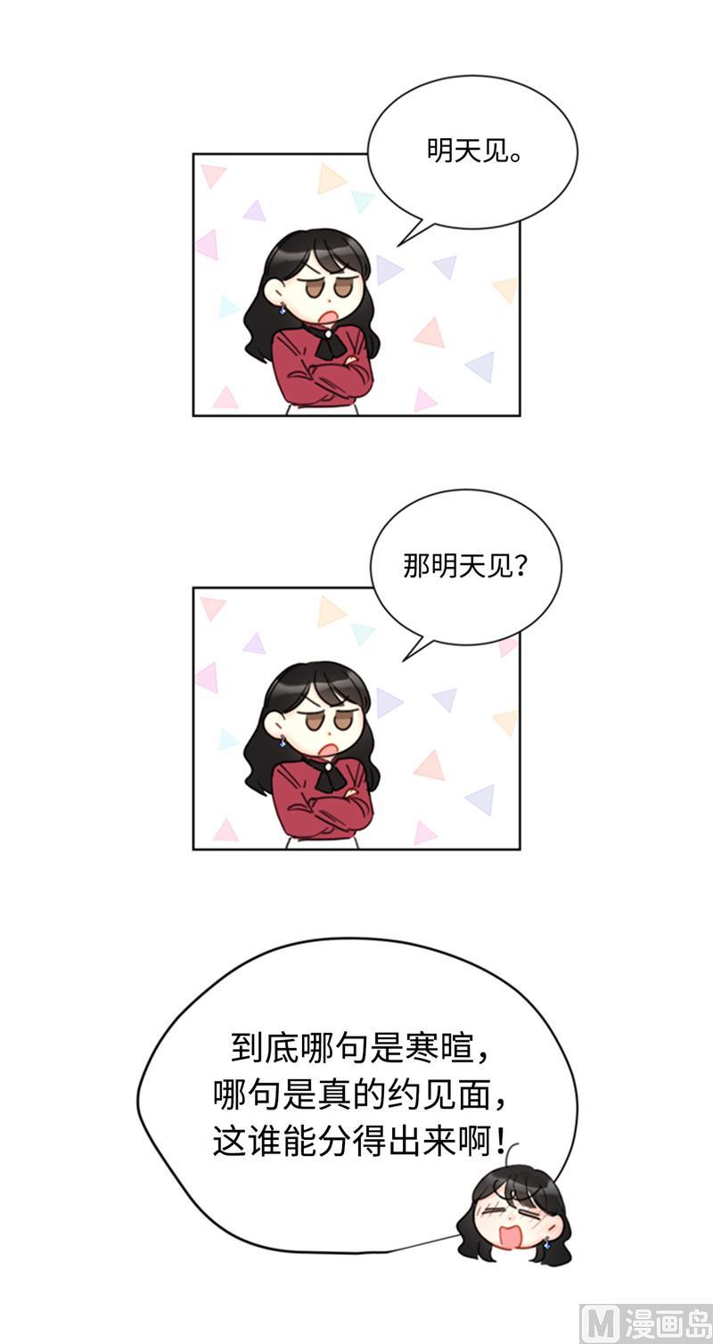 51.酒壮怂人胆-我和总裁相了个亲-多蕴文化（第22张）