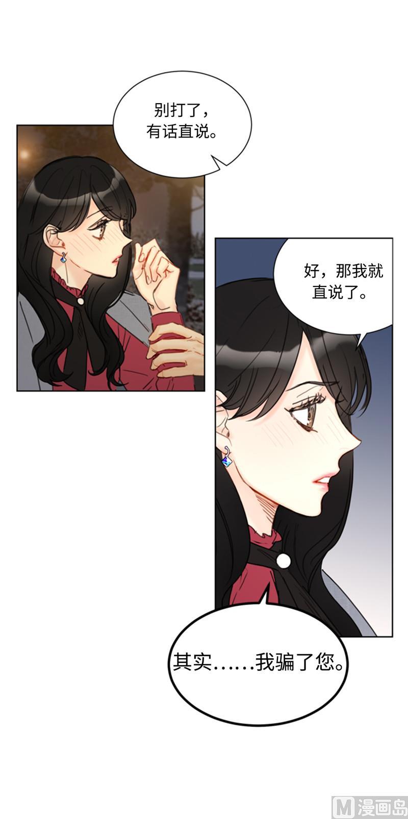 51.酒壮怂人胆-我和总裁相了个亲-多蕴文化（第24张）