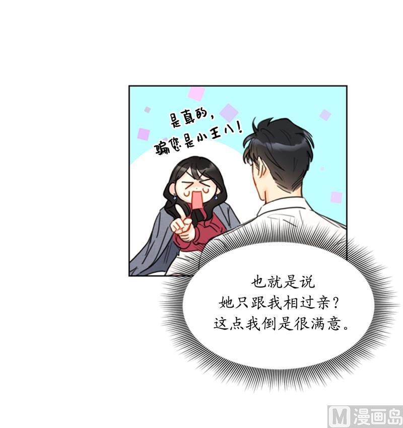 51.酒壮怂人胆-我和总裁相了个亲-多蕴文化（第30张）