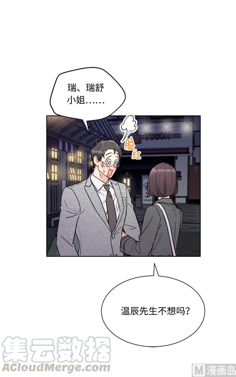 51.酒壮怂人胆-我和总裁相了个亲-多蕴文化（第5张）