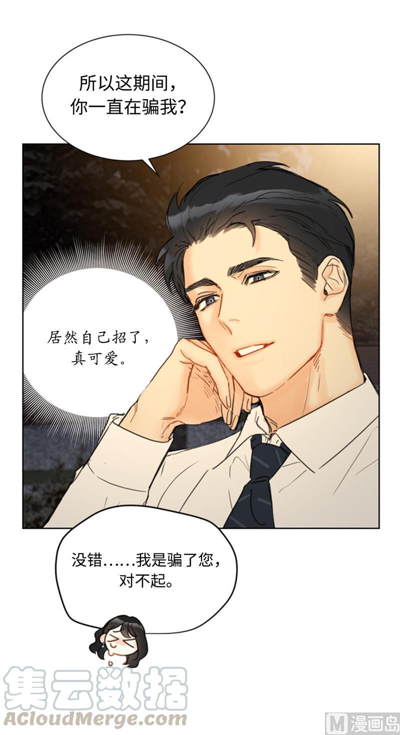 51.酒壮怂人胆-我和总裁相了个亲-多蕴文化（第31张）