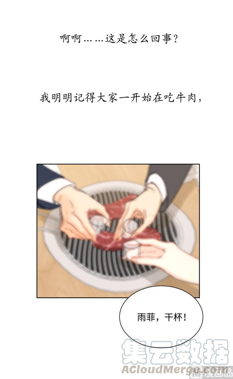51.酒壮怂人胆-我和总裁相了个亲-多蕴文化（第9张）