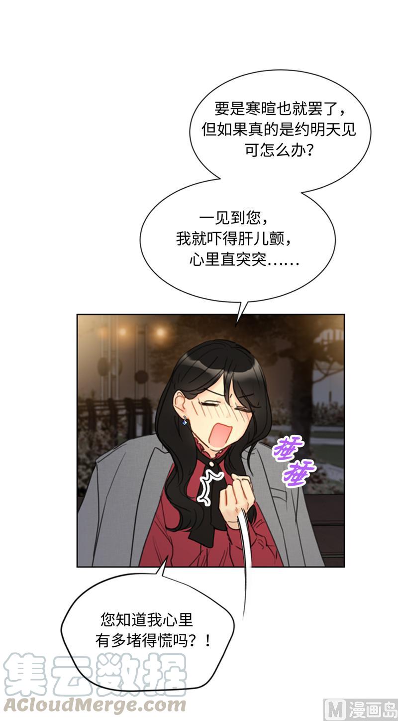 51.酒壮怂人胆-我和总裁相了个亲-多蕴文化（第23张）