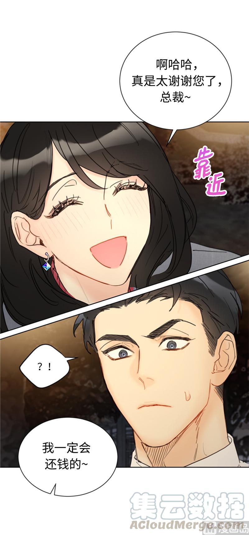 52.我要把你埋进婚姻的坟墓-我和总裁相了个亲-多蕴文化（第15张）