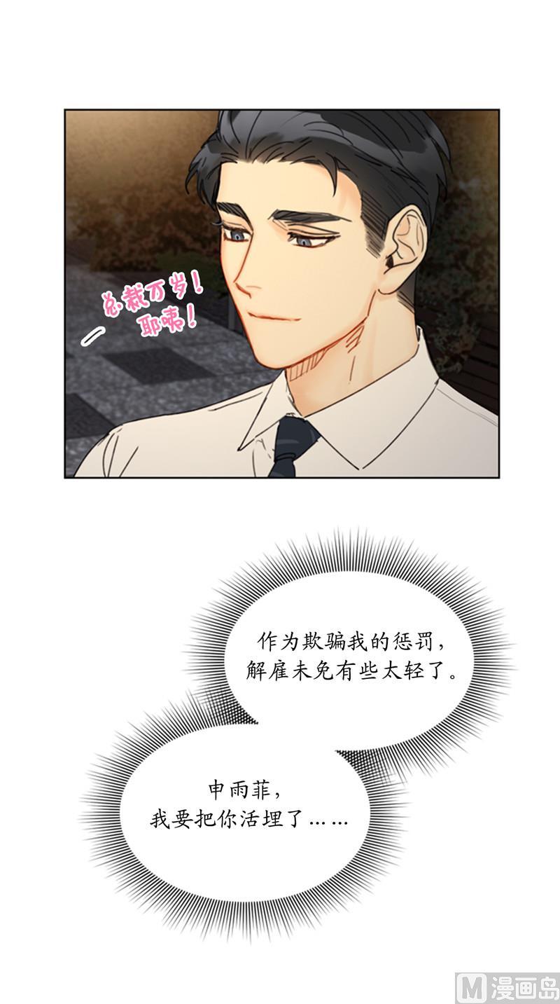 52.我要把你埋进婚姻的坟墓-我和总裁相了个亲-多蕴文化（第12张）