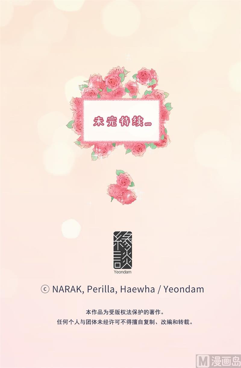 52.我要把你埋进婚姻的坟墓-我和总裁相了个亲-多蕴文化（第32张）
