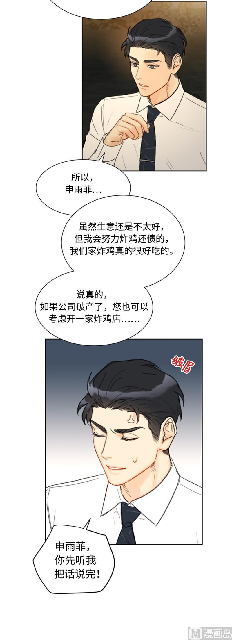 52.我要把你埋进婚姻的坟墓-我和总裁相了个亲-多蕴文化（第4张）