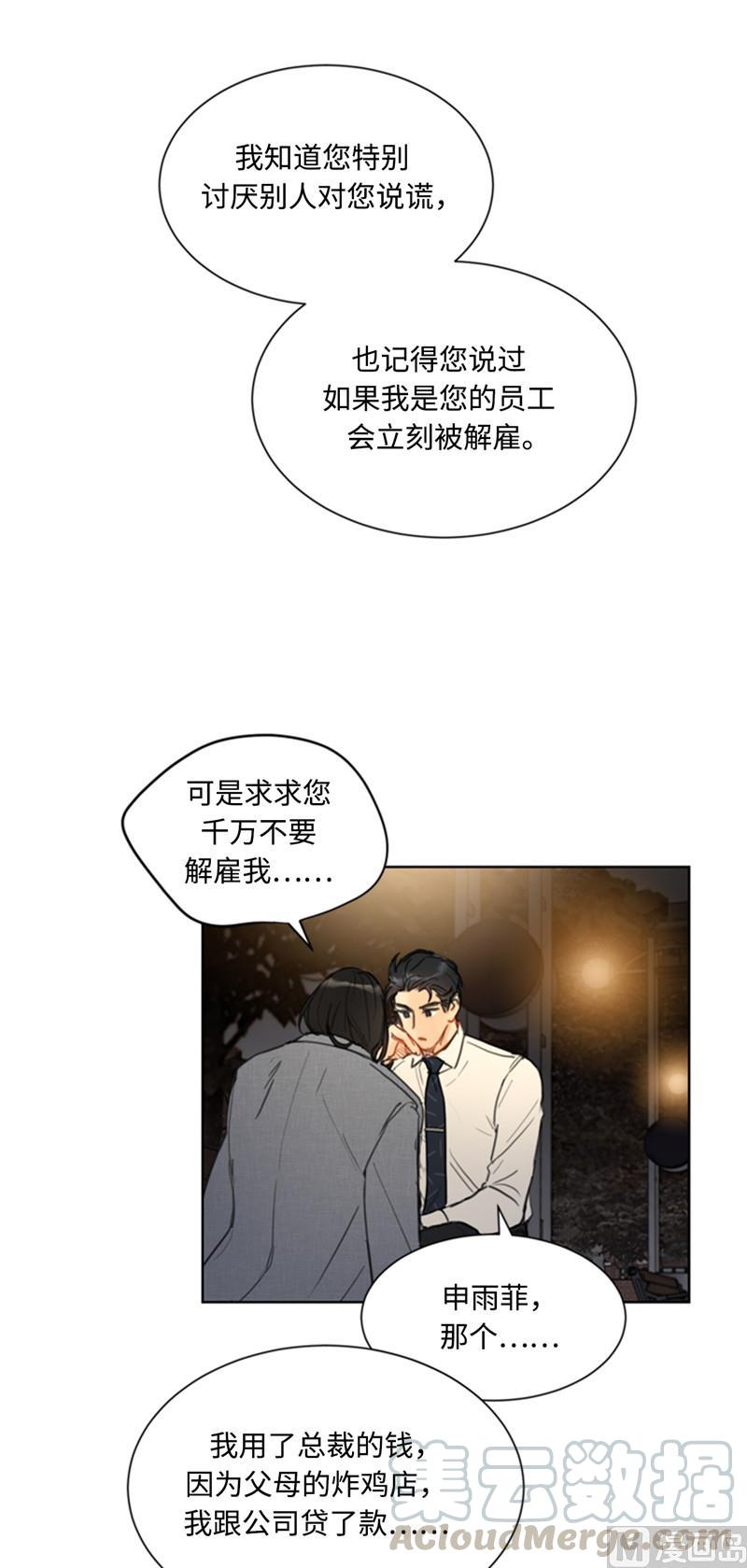 52.我要把你埋进婚姻的坟墓-我和总裁相了个亲-多蕴文化（第3张）