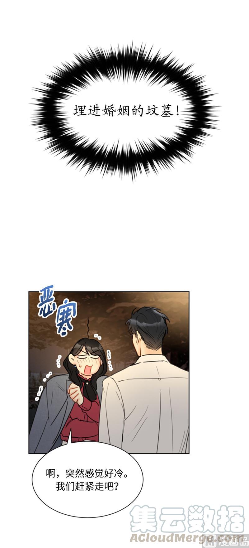 52.我要把你埋进婚姻的坟墓-我和总裁相了个亲-多蕴文化（第13张）