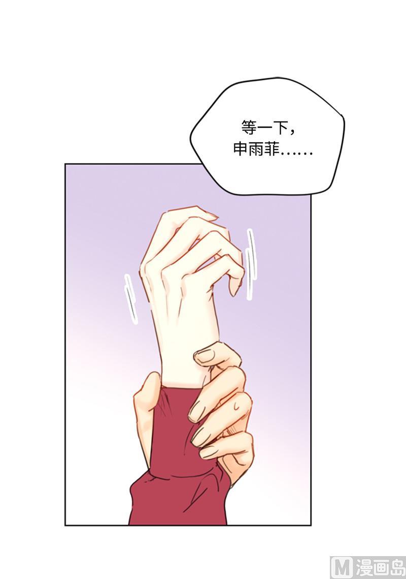 52.我要把你埋进婚姻的坟墓-我和总裁相了个亲-多蕴文化（第18张）