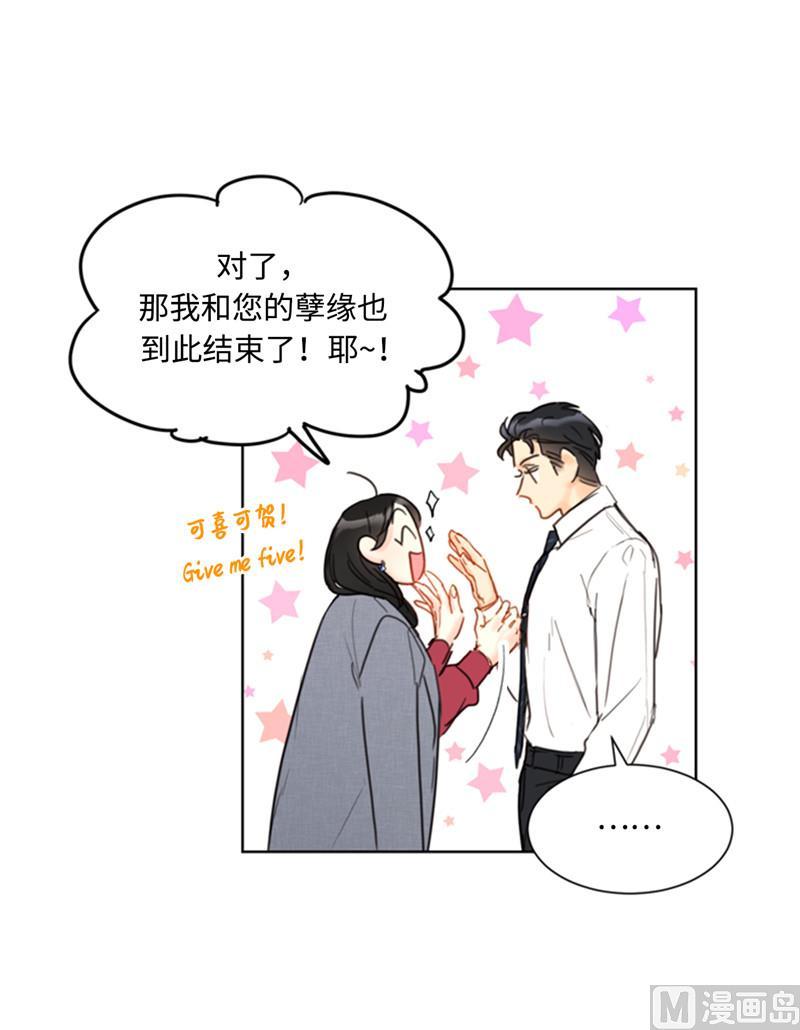 52.我要把你埋进婚姻的坟墓-我和总裁相了个亲-多蕴文化（第14张）
