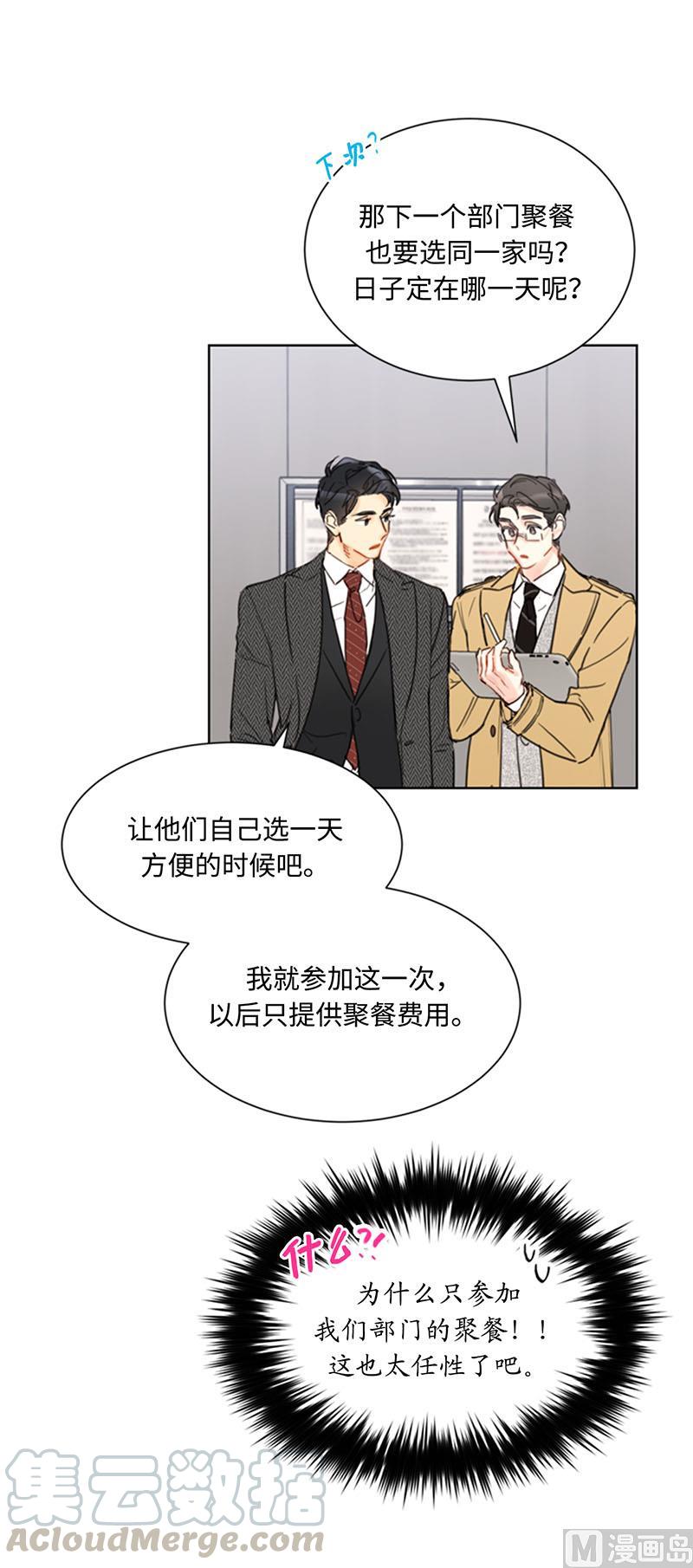 54.你不记得昨天的事了？-我和总裁相了个亲-多蕴文化（第16张）