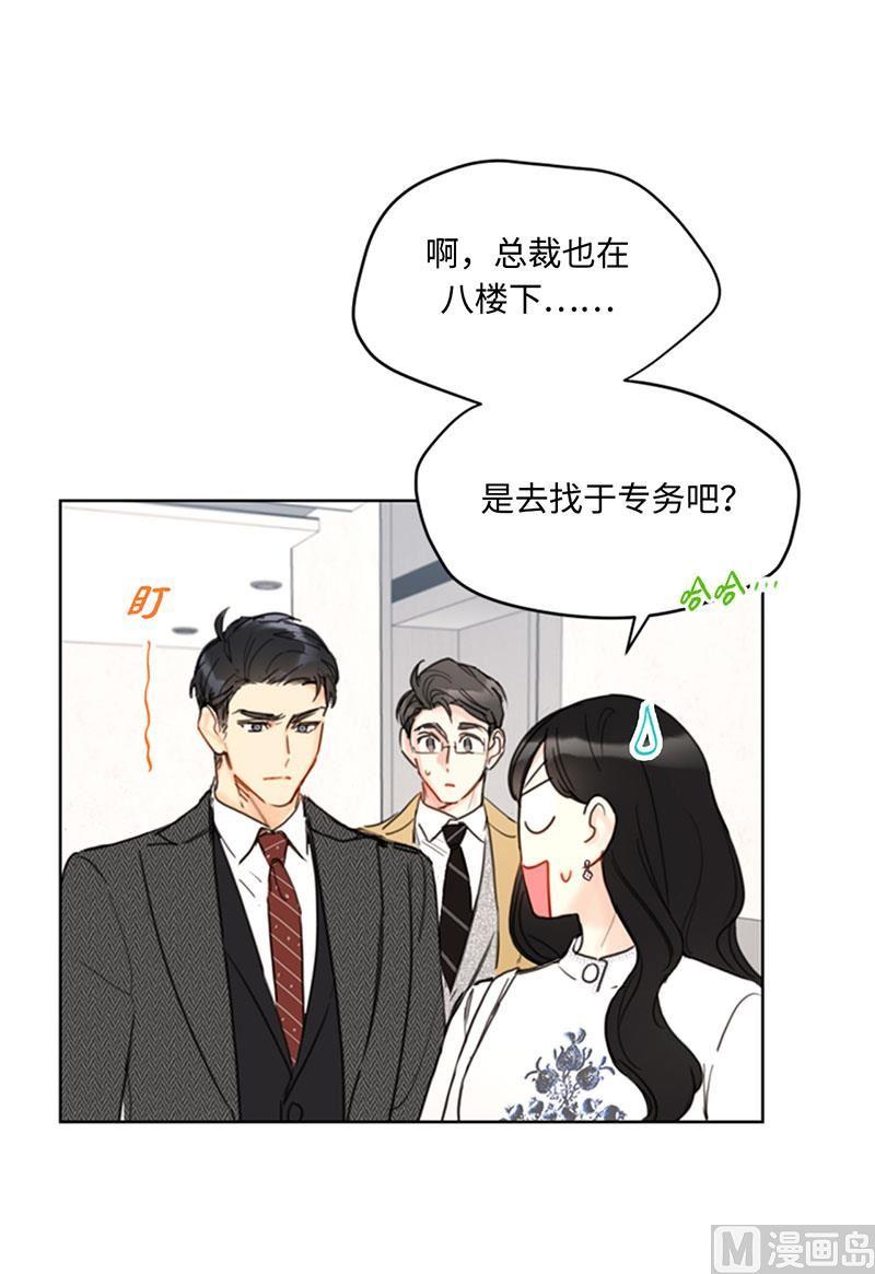 54.你不记得昨天的事了？-我和总裁相了个亲-多蕴文化（第20张）