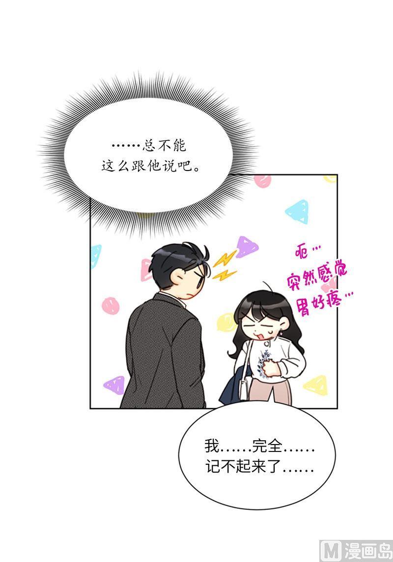 54.你不记得昨天的事了？-我和总裁相了个亲-多蕴文化（第24张）