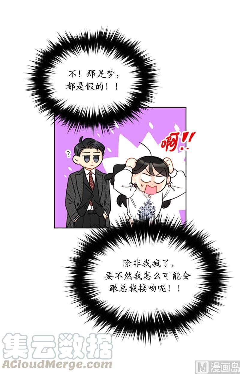 54.你不记得昨天的事了？-我和总裁相了个亲-多蕴文化（第13张）