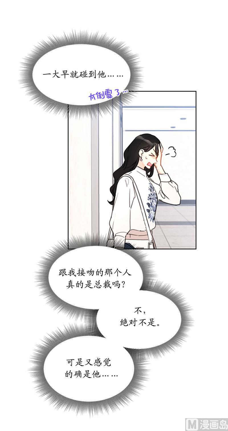 54.你不记得昨天的事了？-我和总裁相了个亲-多蕴文化（第18张）