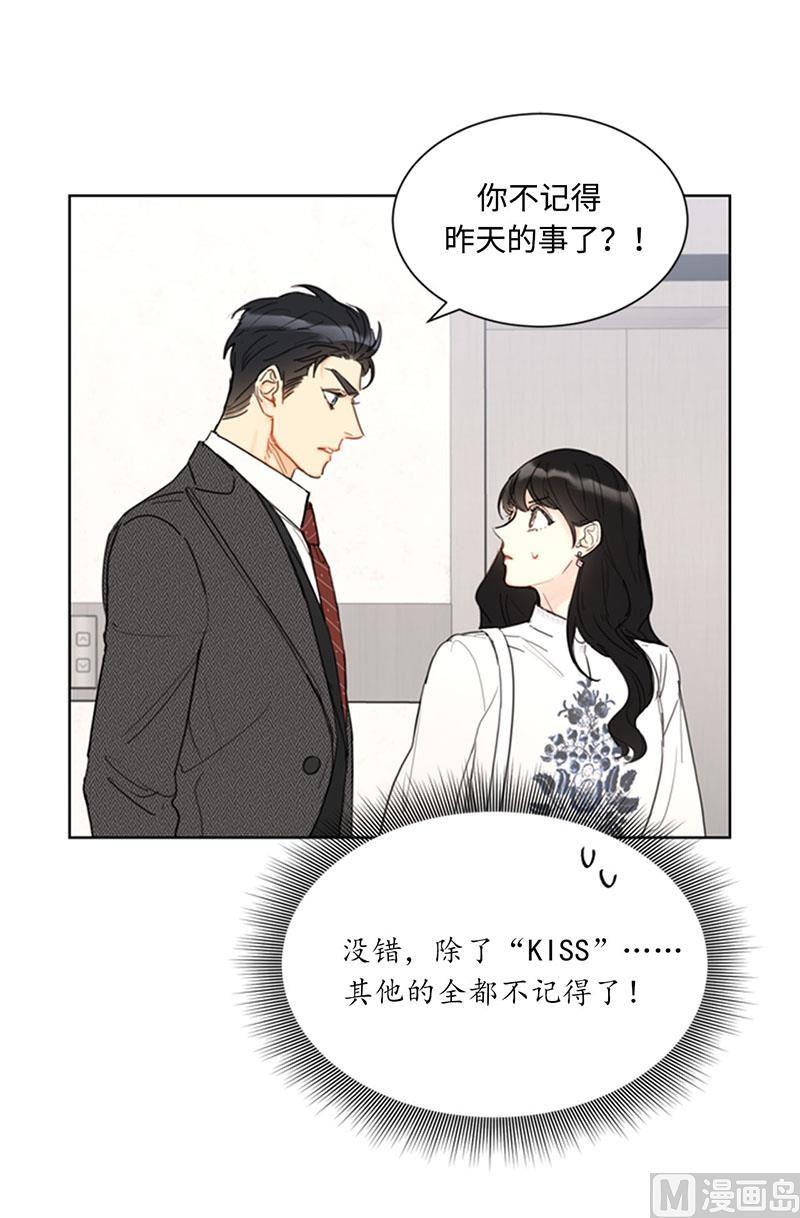 54.你不记得昨天的事了？-我和总裁相了个亲-多蕴文化（第23张）