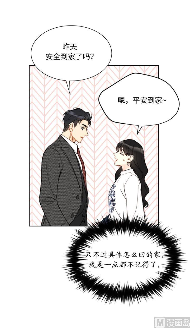 54.你不记得昨天的事了？-我和总裁相了个亲-多蕴文化（第14张）