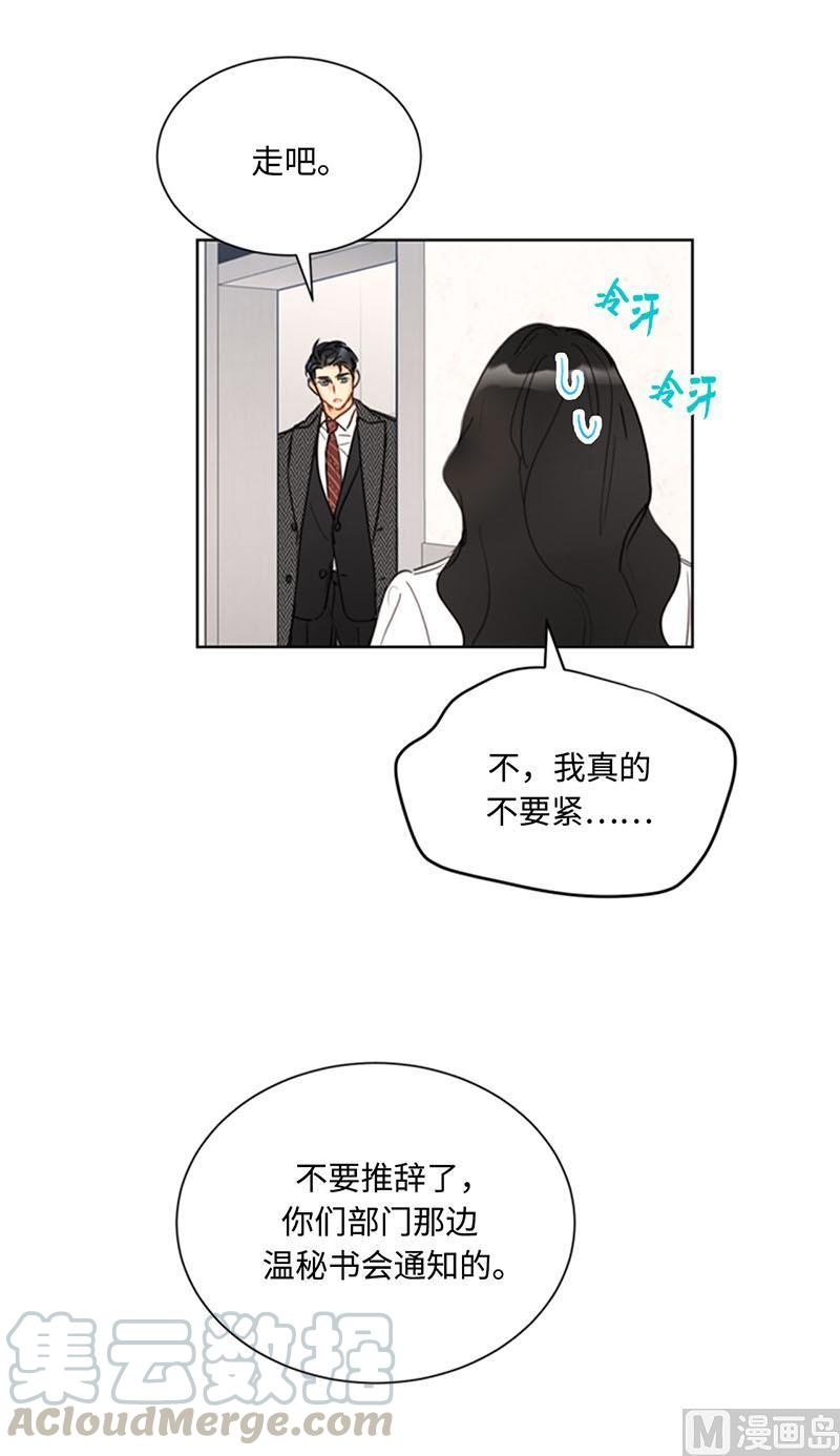 54.你不记得昨天的事了？-我和总裁相了个亲-多蕴文化（第28张）