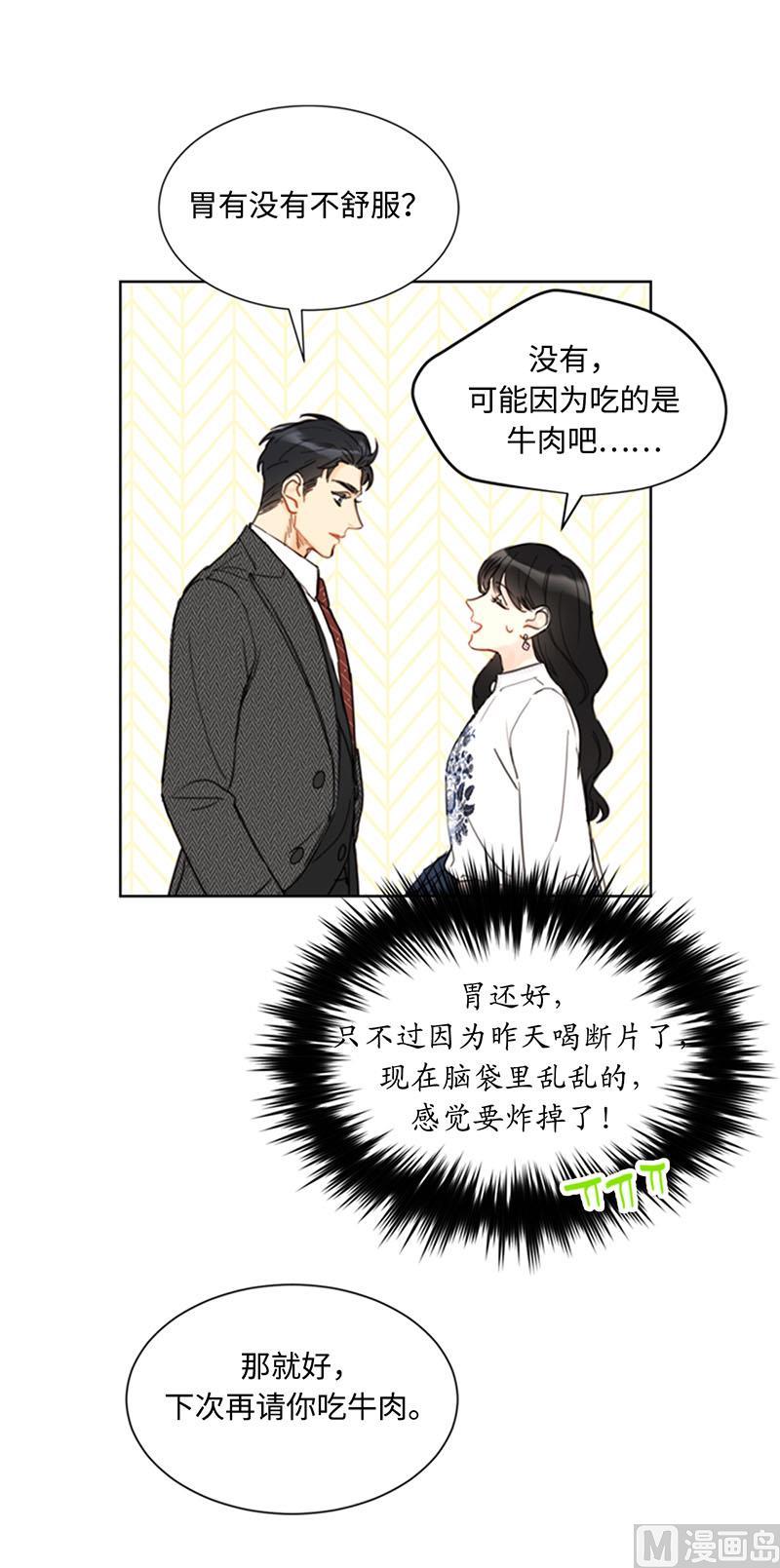 54.你不记得昨天的事了？-我和总裁相了个亲-多蕴文化（第15张）