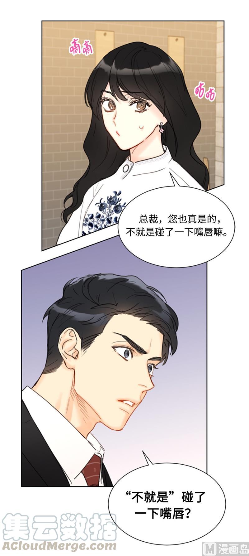 55.要我帮你回忆下昨晚吗？-我和总裁相了个亲-多蕴文化（第17张）