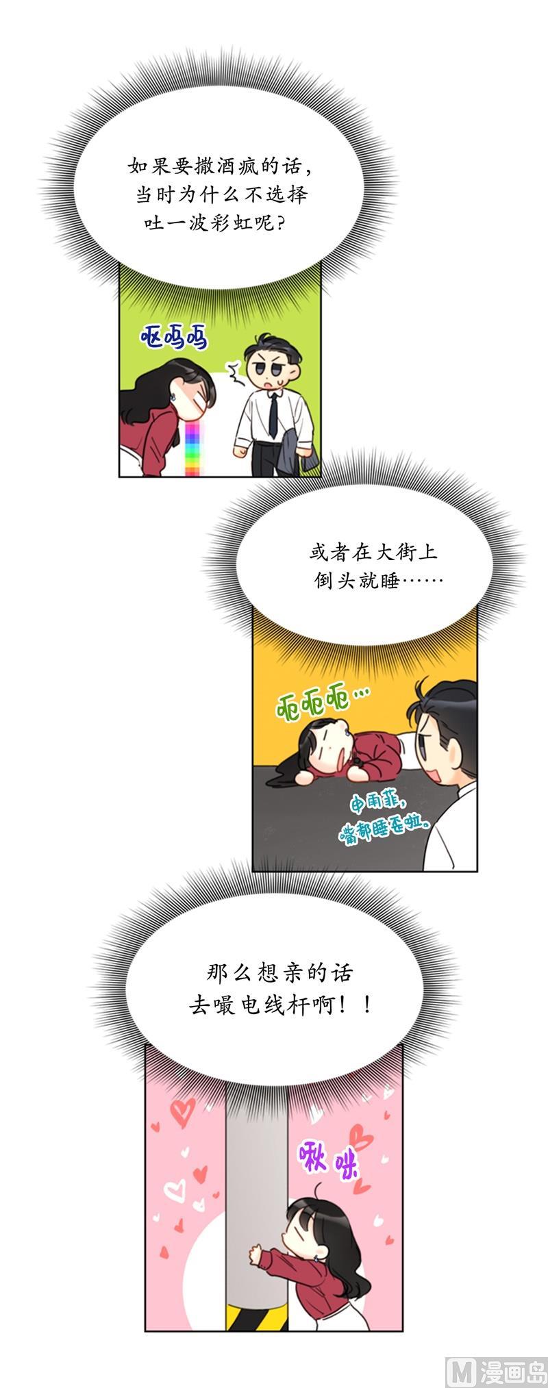56.我也可以对你负责-我和总裁相了个亲-多蕴文化（第10张）
