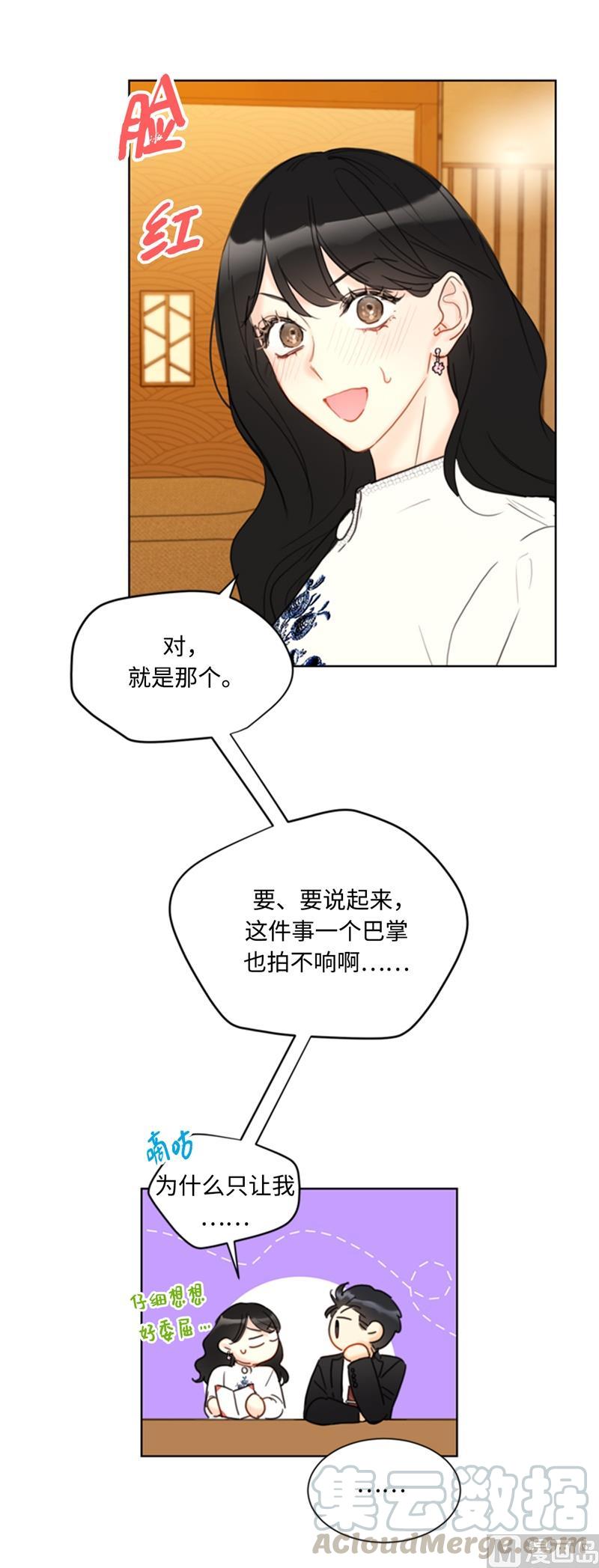 56.我也可以对你负责-我和总裁相了个亲-多蕴文化（第15张）