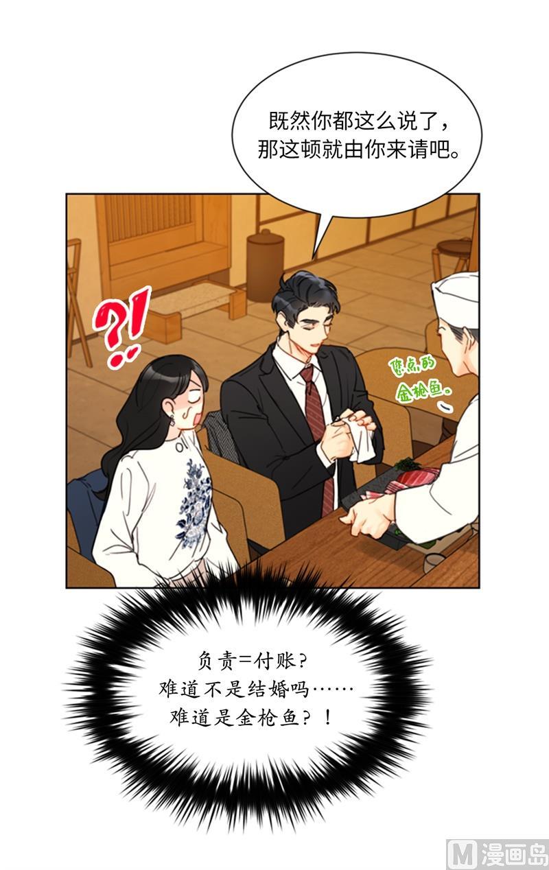 56.我也可以对你负责-我和总裁相了个亲-多蕴文化（第22张）