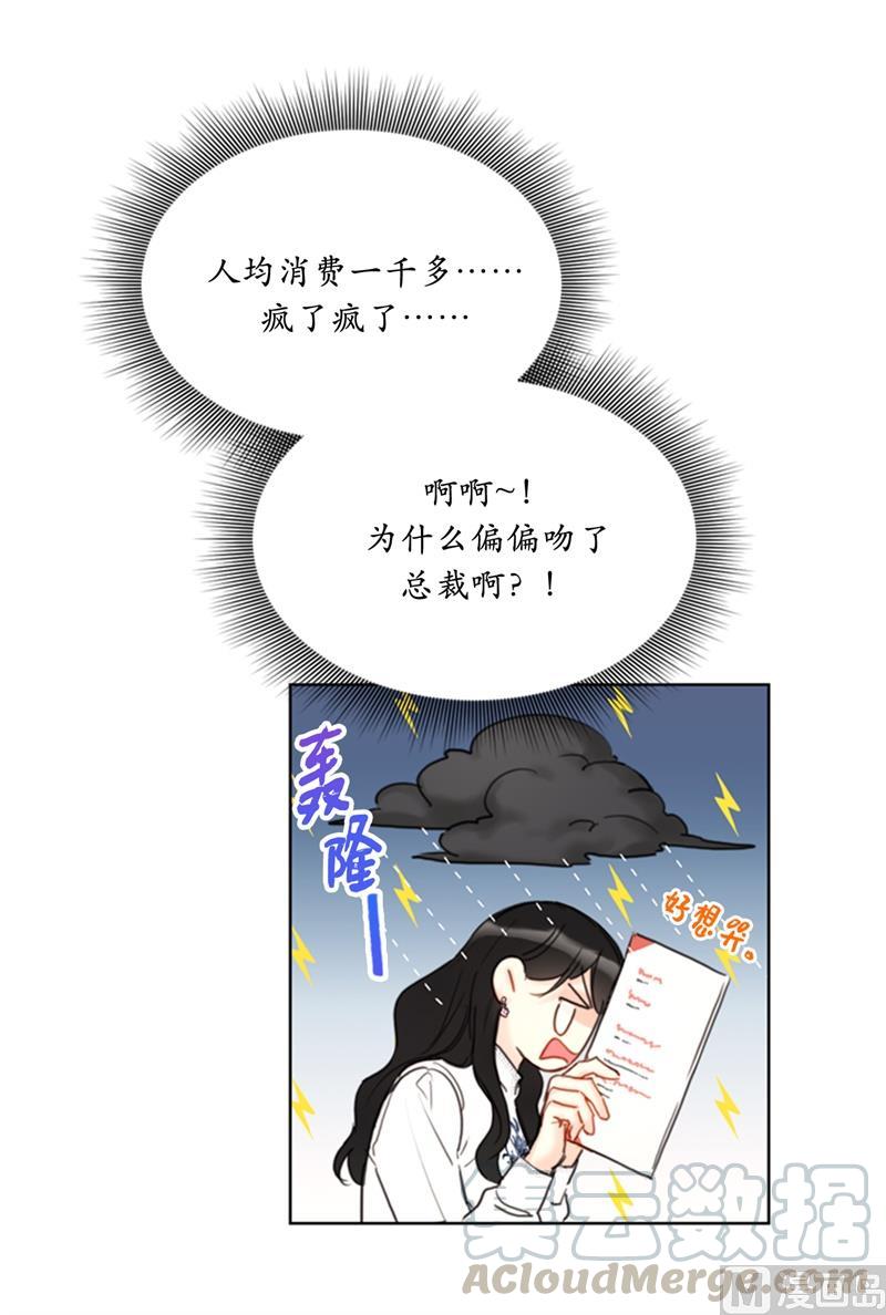 56.我也可以对你负责-我和总裁相了个亲-多蕴文化（第9张）