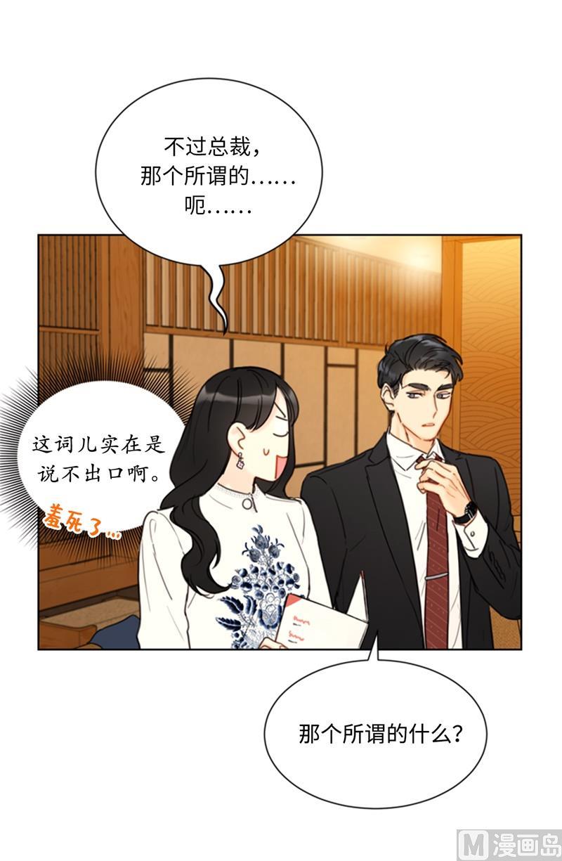 56.我也可以对你负责-我和总裁相了个亲-多蕴文化（第12张）