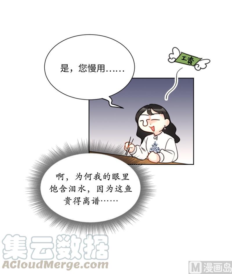 56.我也可以对你负责-我和总裁相了个亲-多蕴文化（第25张）