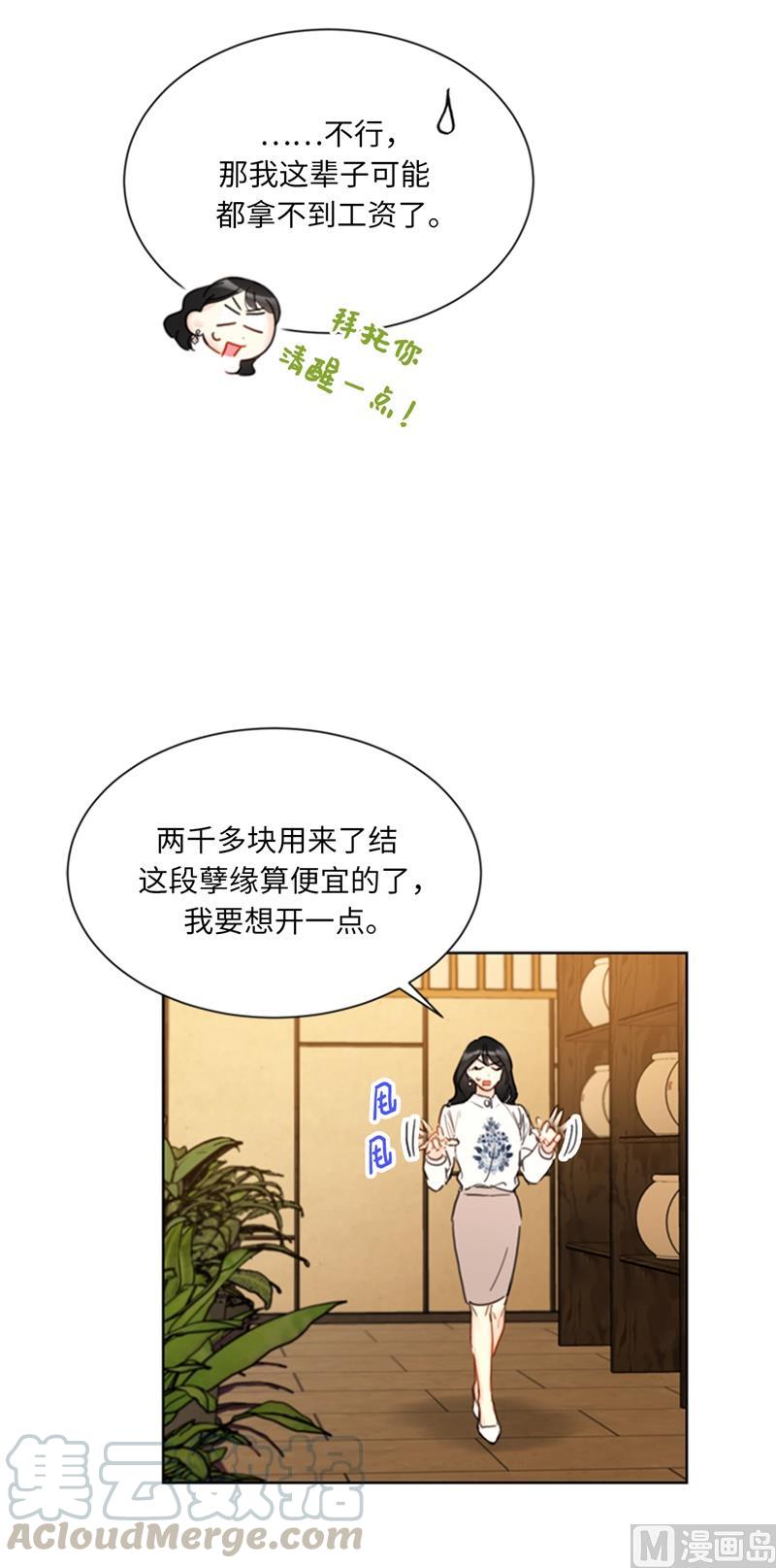 56.我也可以对你负责-我和总裁相了个亲-多蕴文化（第35张）