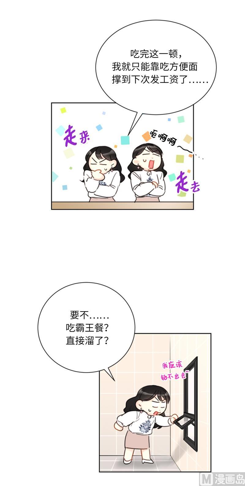 56.我也可以对你负责-我和总裁相了个亲-多蕴文化（第34张）