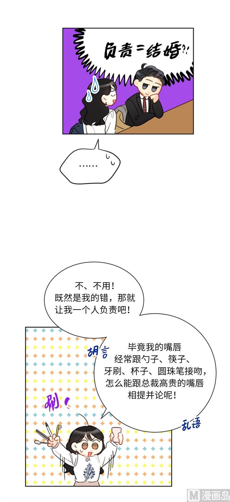 56.我也可以对你负责-我和总裁相了个亲-多蕴文化（第20张）